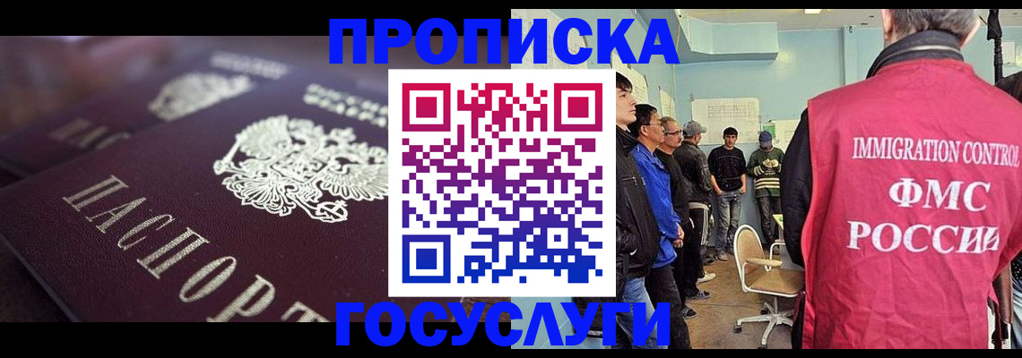 прописка законно в Валдае