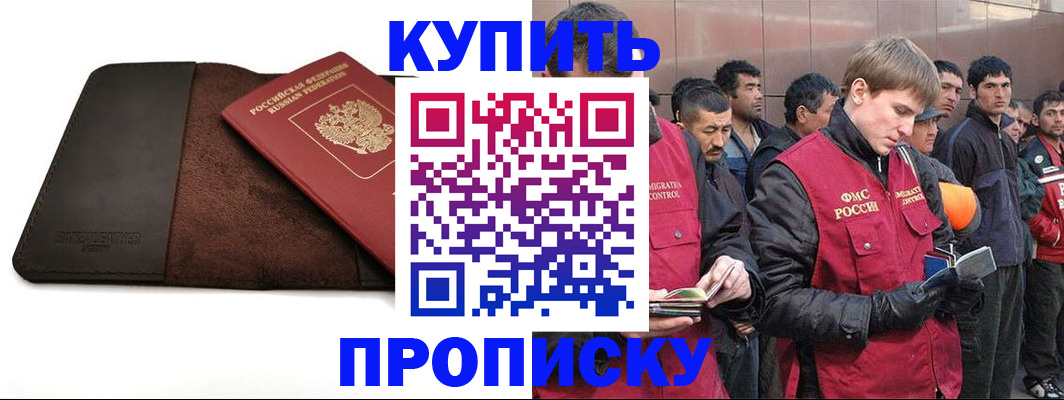 временная прописка в Валдае