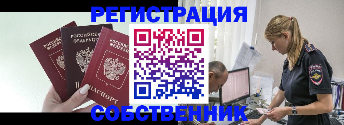 временная регистрация для школы в Валдае